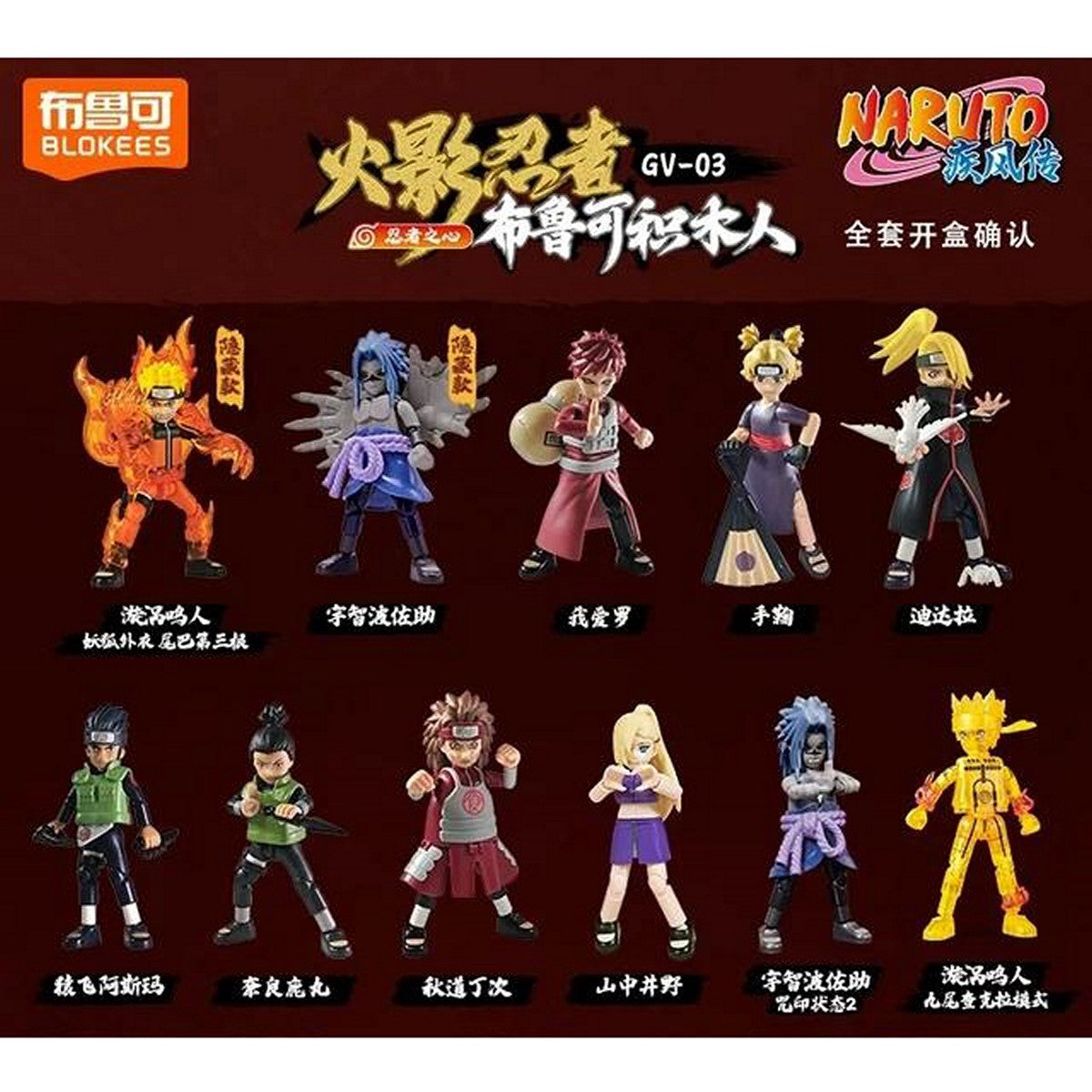 BLOKEES 71064 Mini Figures Naruto GV-03 Galaxy Version 03 Heart of Ninja Minifigure Figure