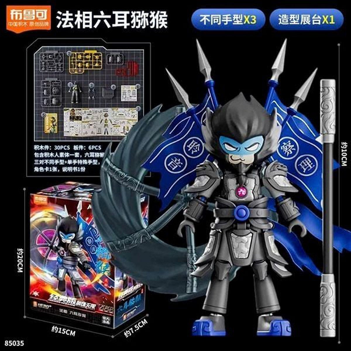 BLOKEES 85035 Figure Herospire AMV-24 Armor Version 24 Six Eared Macaque Mythical Hero Infinity AMV24